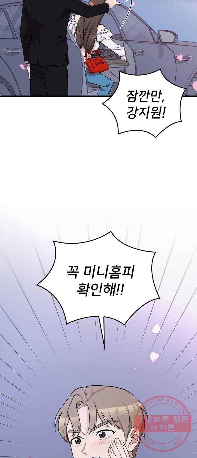 내 남편과 결혼해줘 13화 13