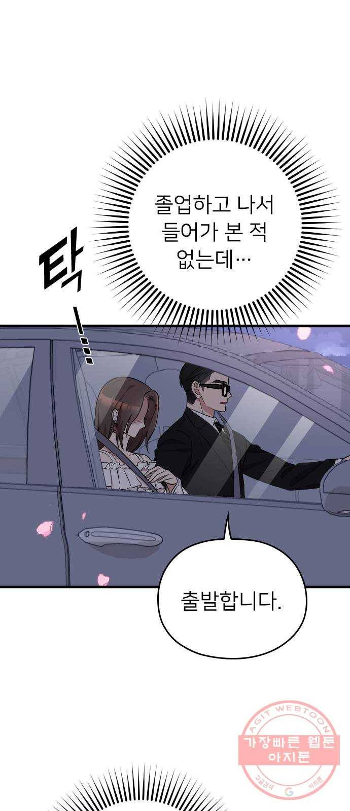 내 남편과 결혼해줘 13화 15