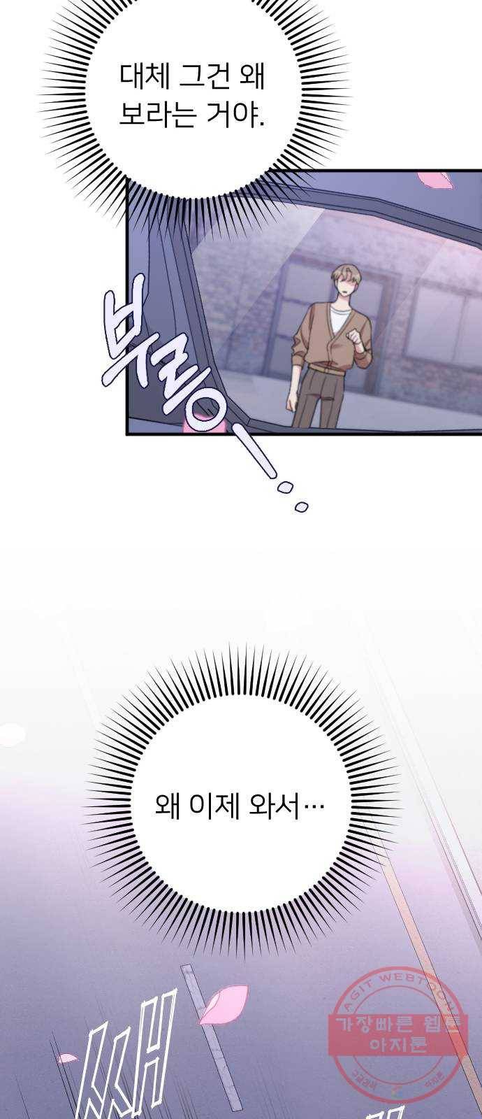 내 남편과 결혼해줘 13화 16