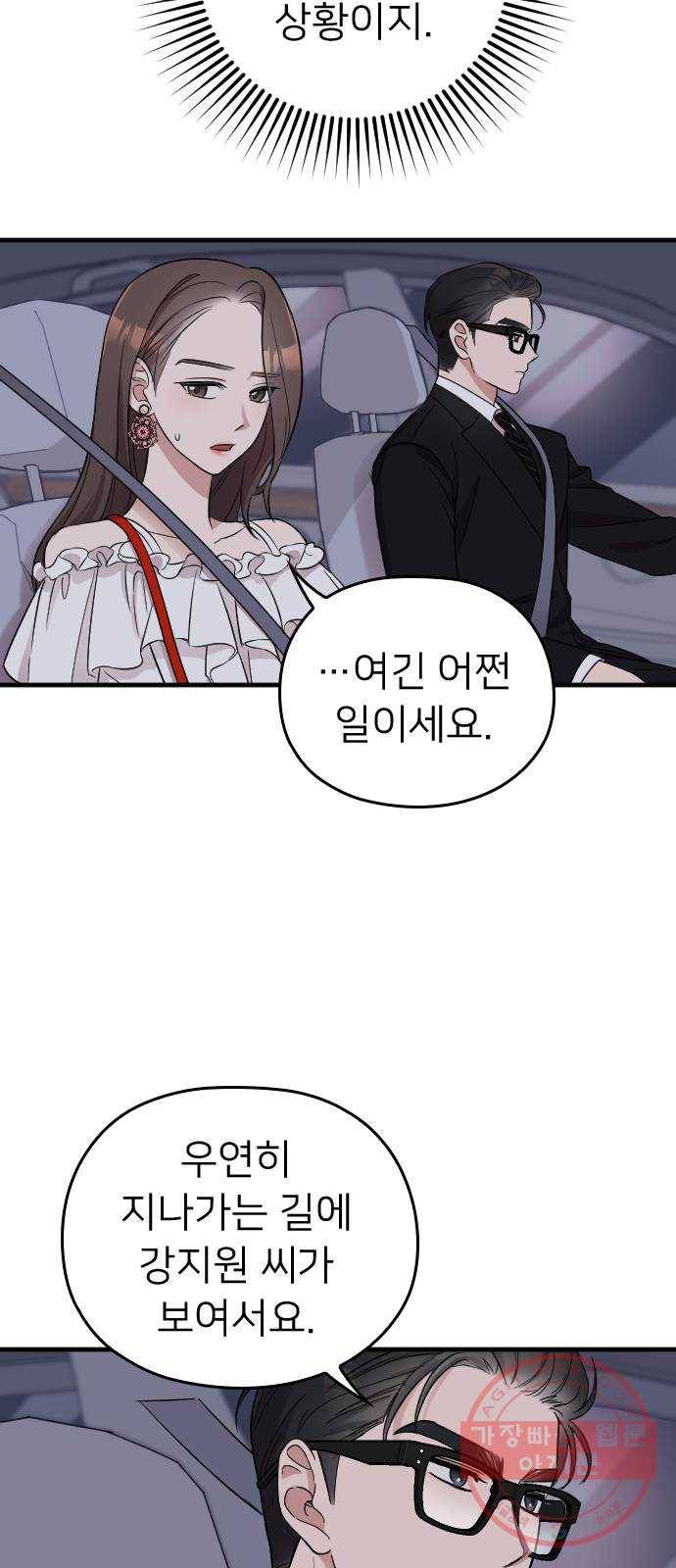 내 남편과 결혼해줘 13화 18