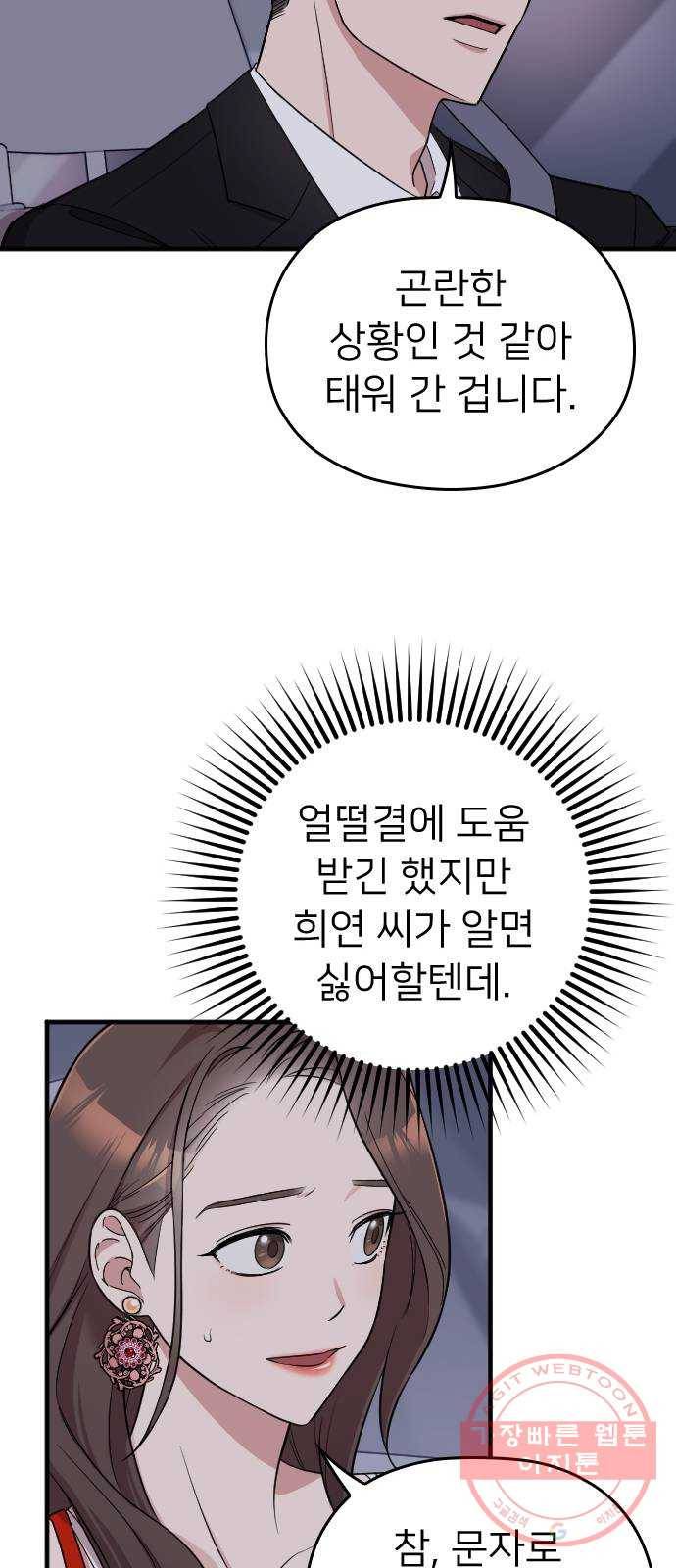 내 남편과 결혼해줘 13화 19