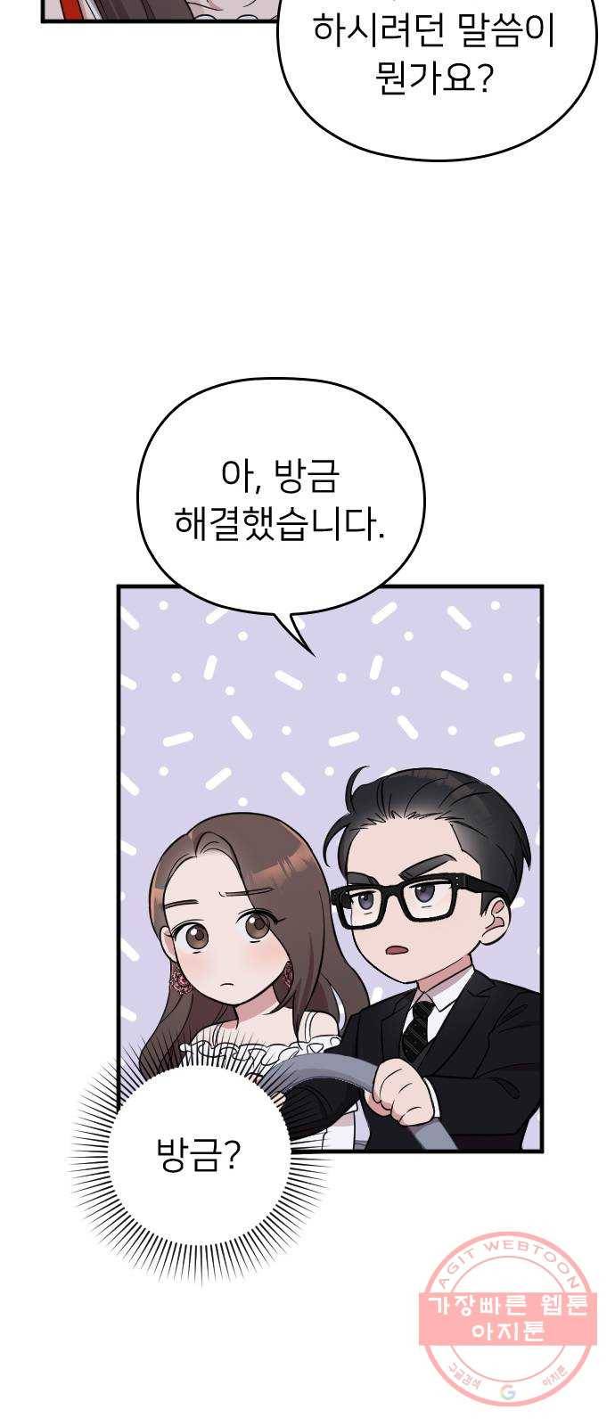 내 남편과 결혼해줘 13화 20