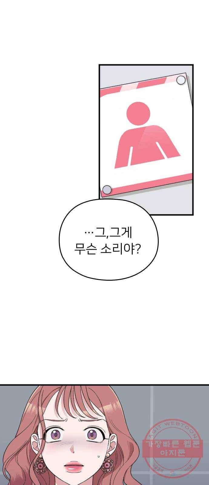 내 남편과 결혼해줘 13화 24