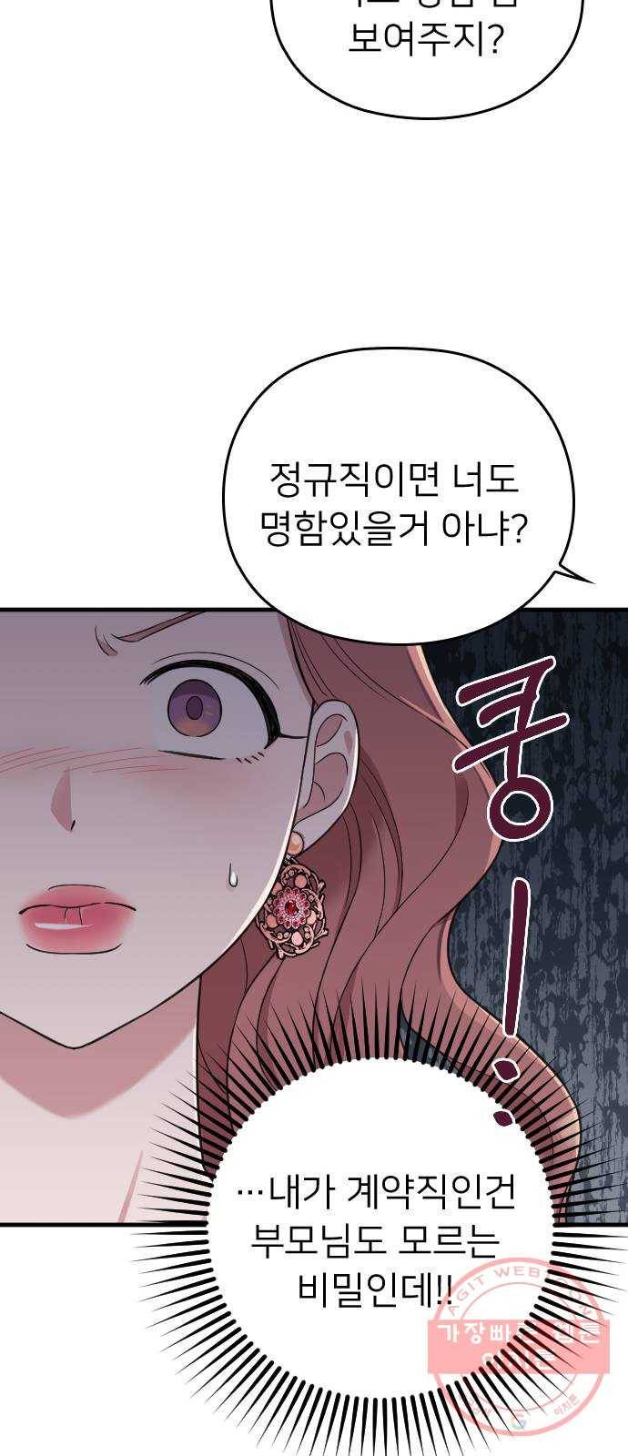 내 남편과 결혼해줘 13화 26