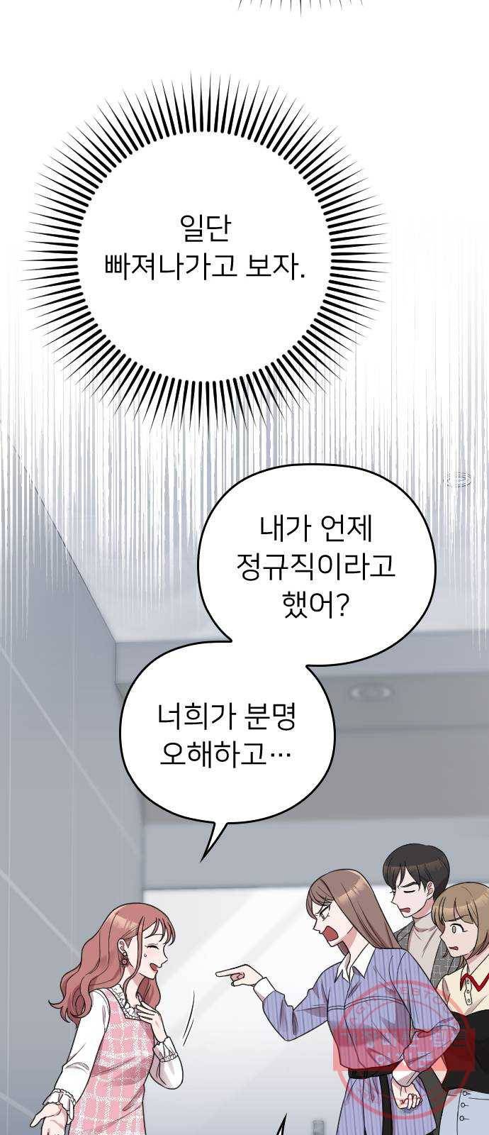 내 남편과 결혼해줘 13화 27