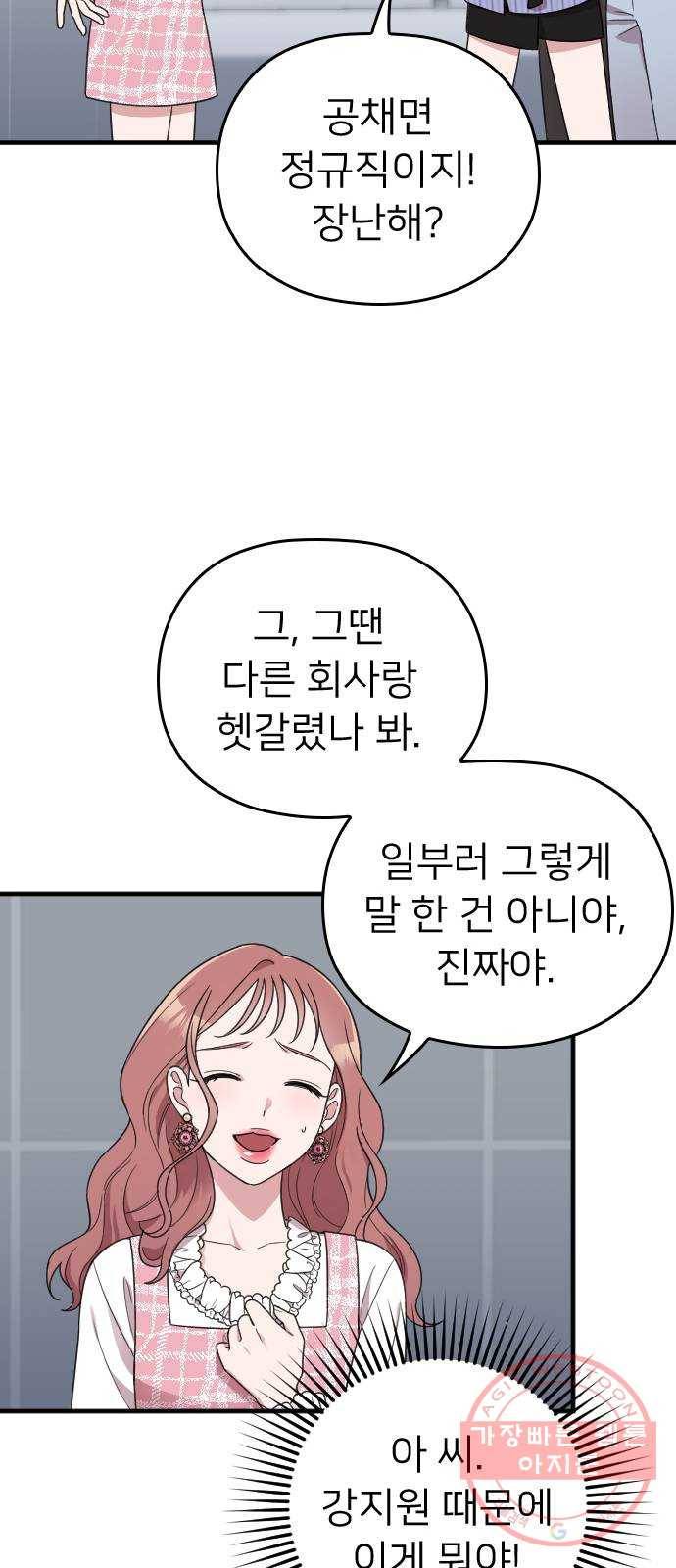 내 남편과 결혼해줘 13화 28