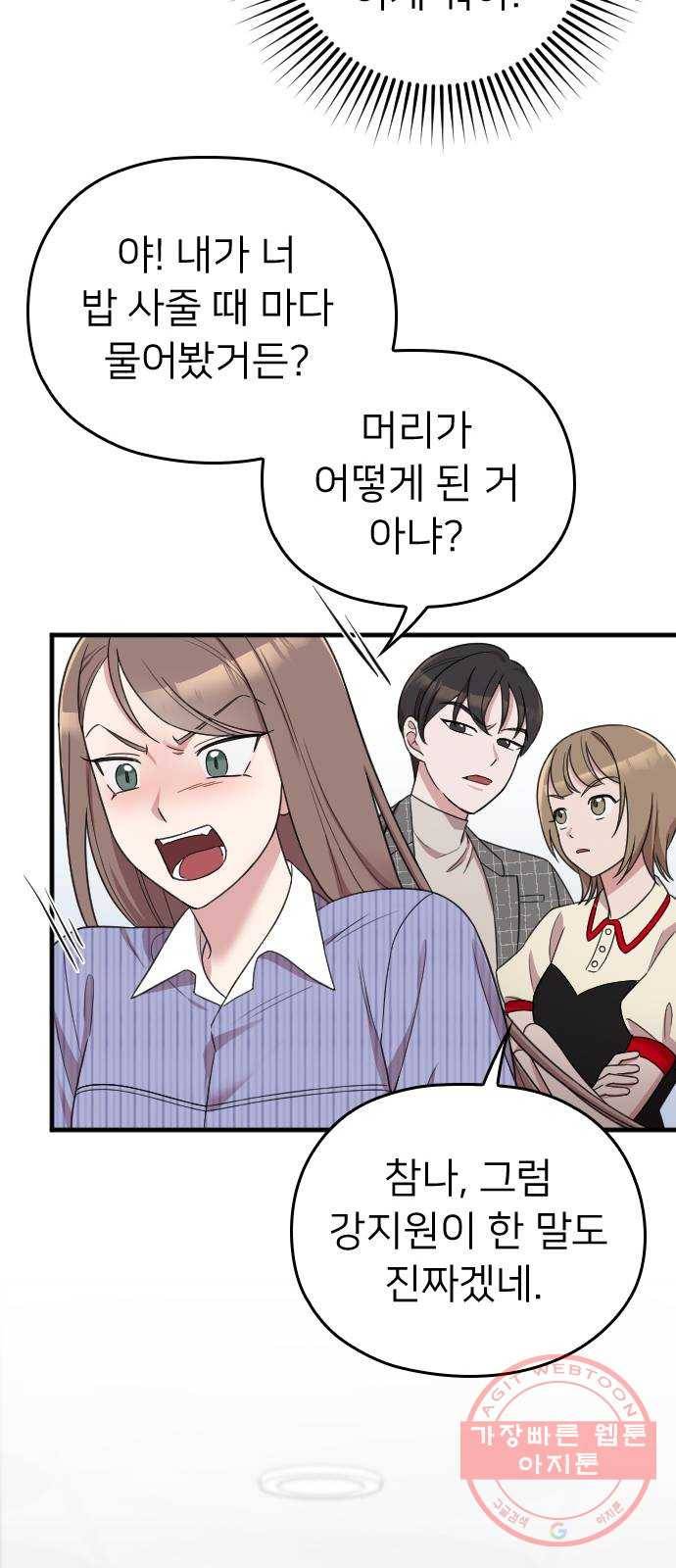 내 남편과 결혼해줘 13화 29