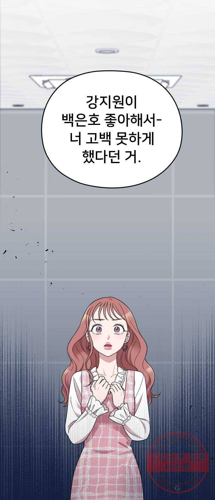 내 남편과 결혼해줘 13화 30