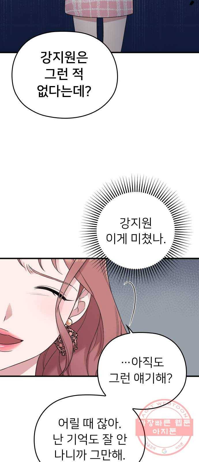 내 남편과 결혼해줘 13화 31