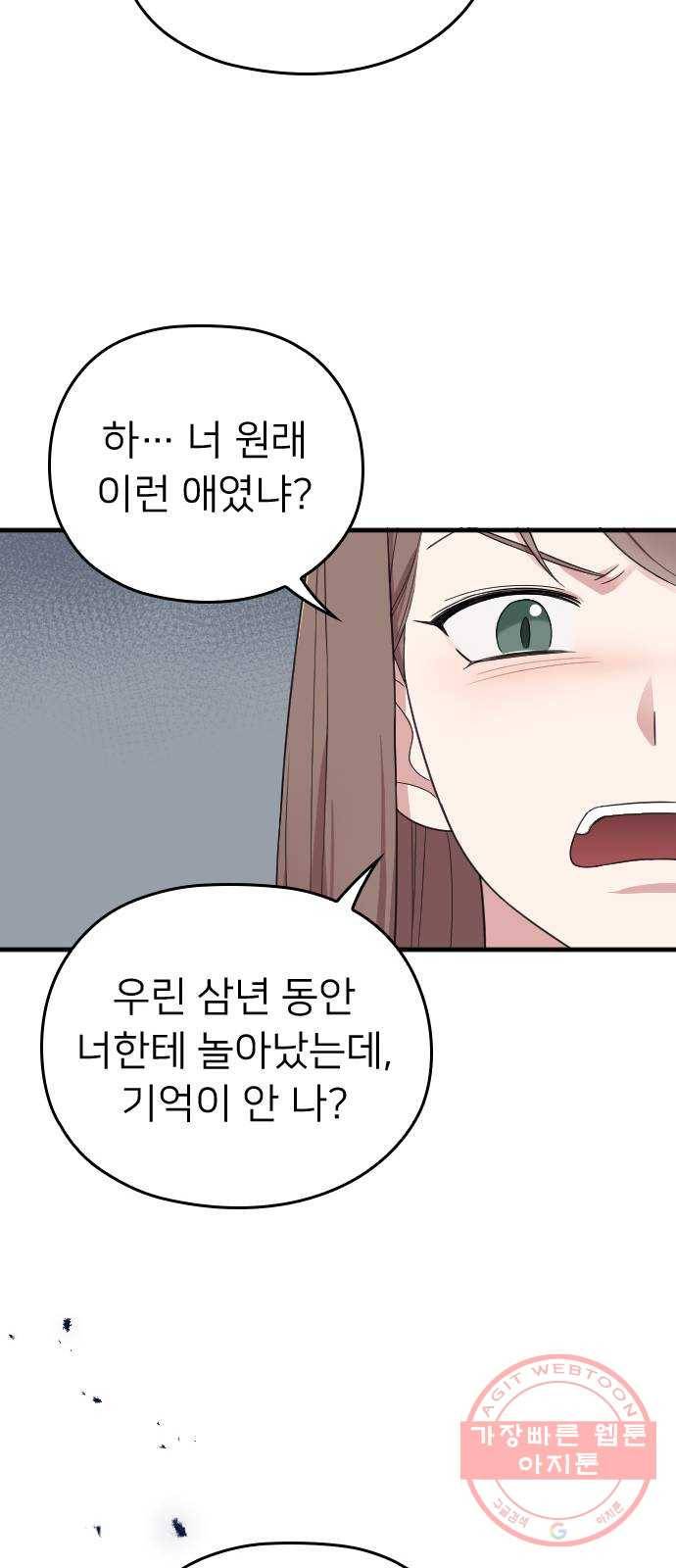 내 남편과 결혼해줘 13화 32