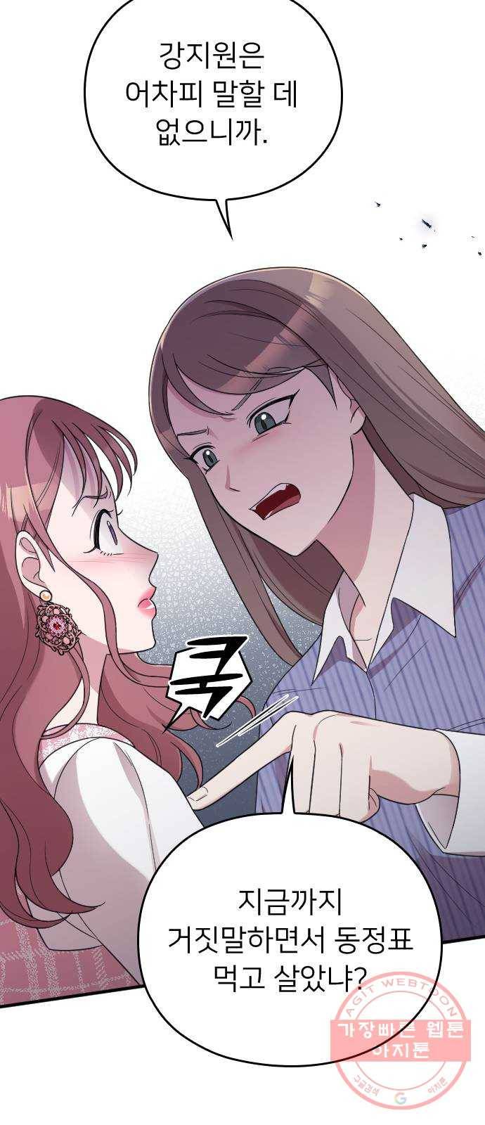 내 남편과 결혼해줘 13화 33