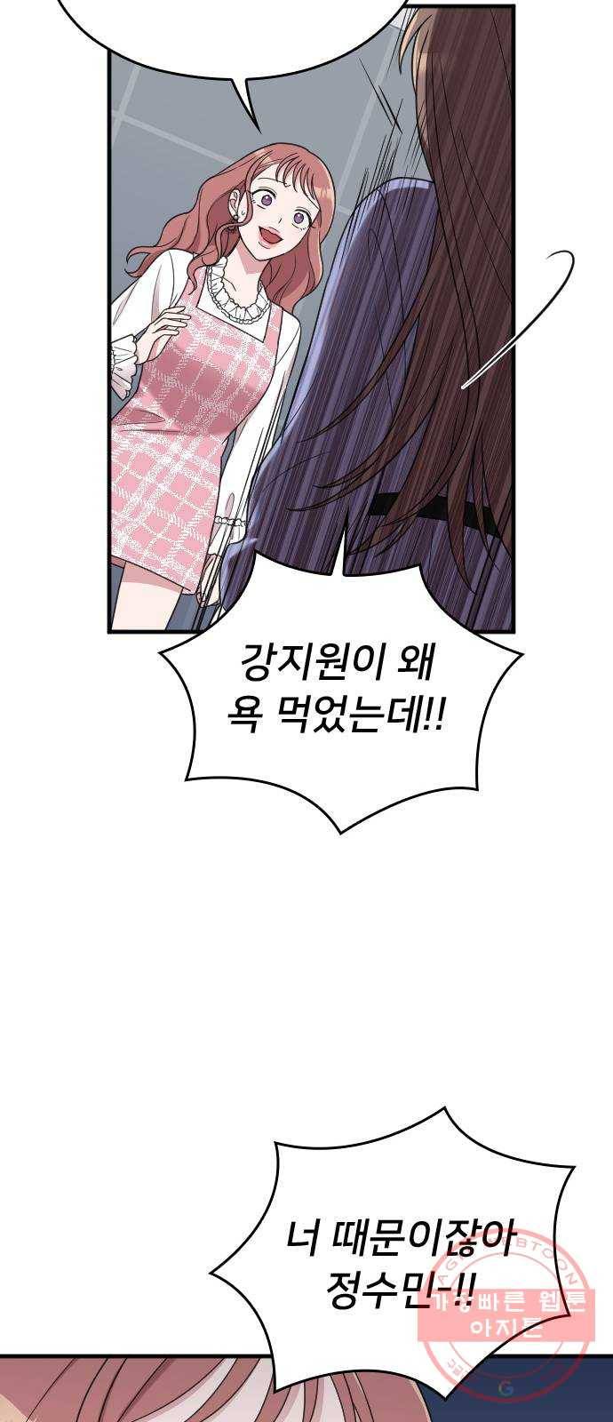 내 남편과 결혼해줘 13화 35