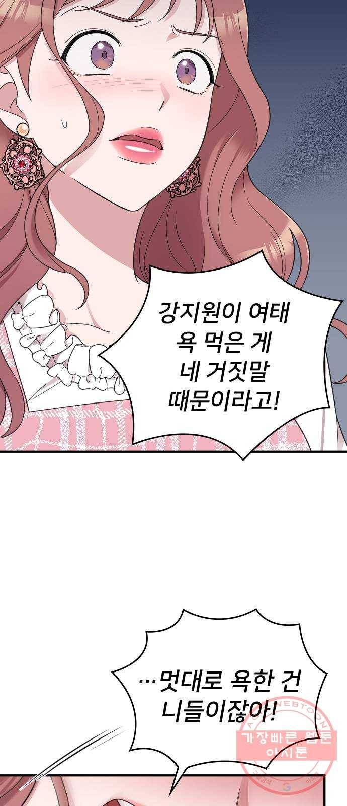 내 남편과 결혼해줘 13화 36