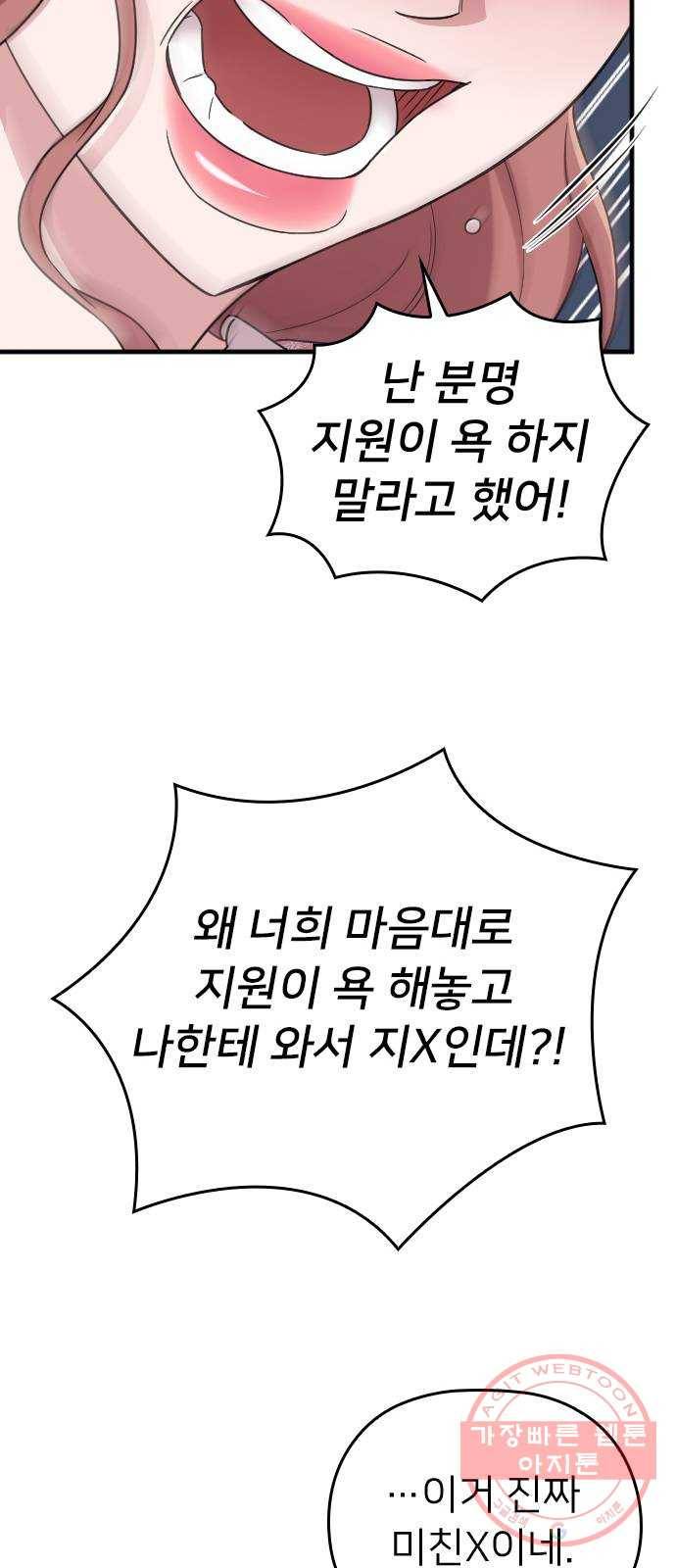 내 남편과 결혼해줘 13화 37