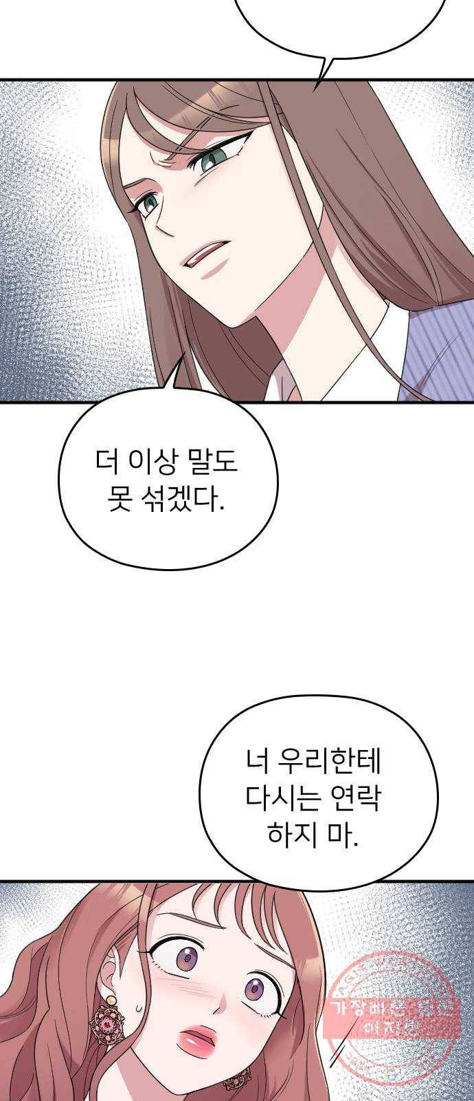 내 남편과 결혼해줘 13화 38
