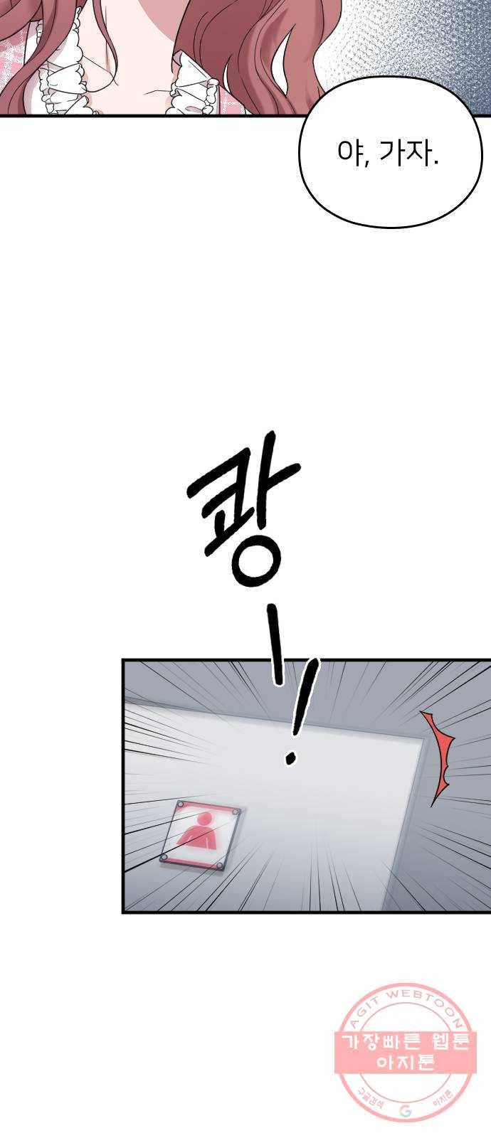 내 남편과 결혼해줘 13화 39