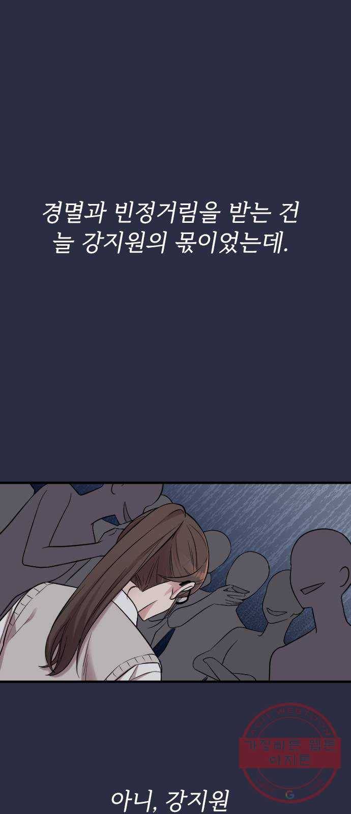 내 남편과 결혼해줘 13화 42