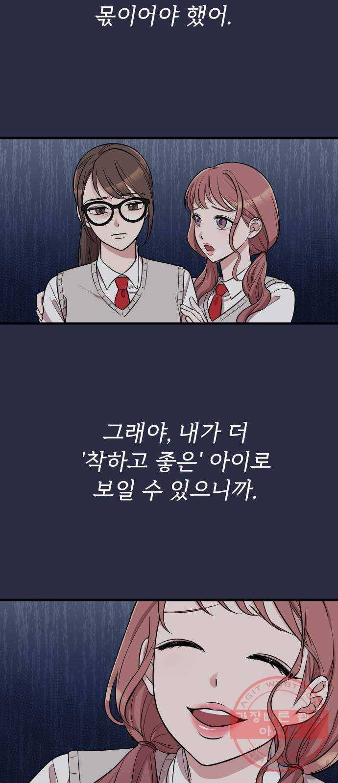 내 남편과 결혼해줘 13화 43
