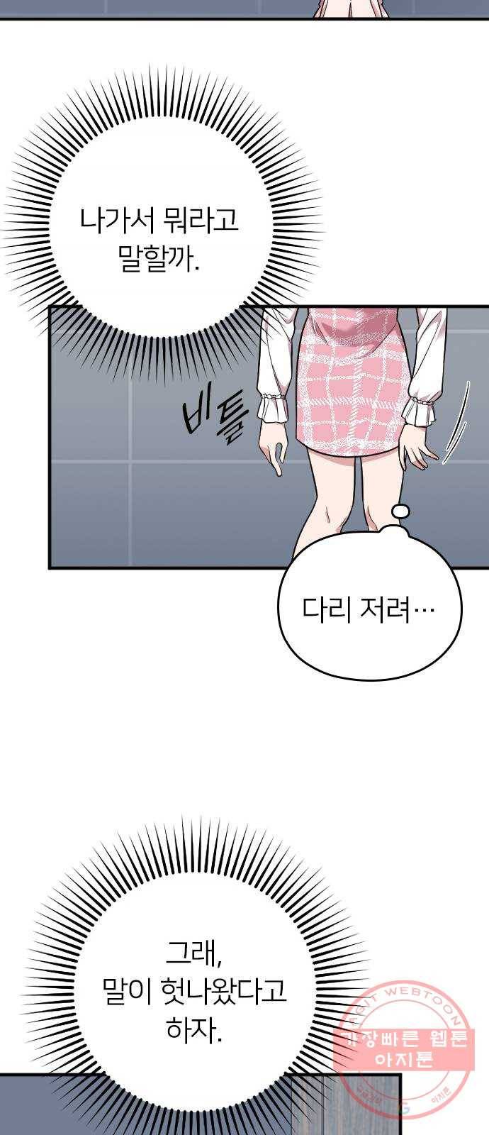 내 남편과 결혼해줘 13화 47