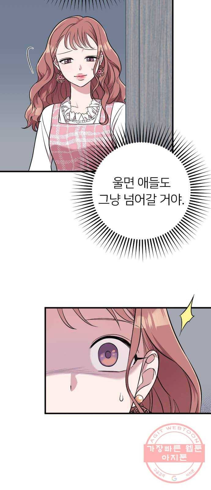 내 남편과 결혼해줘 13화 48
