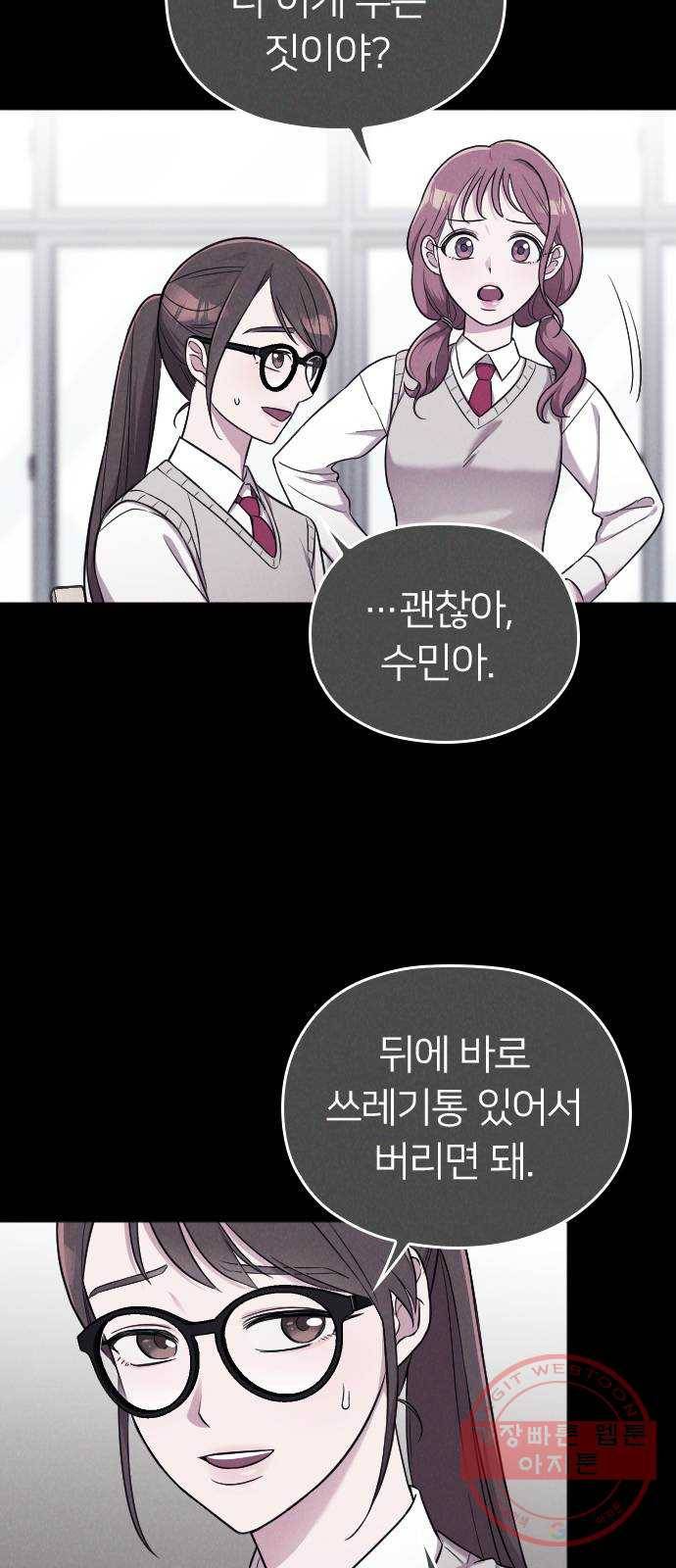 내 남편과 결혼해줘 13화 55