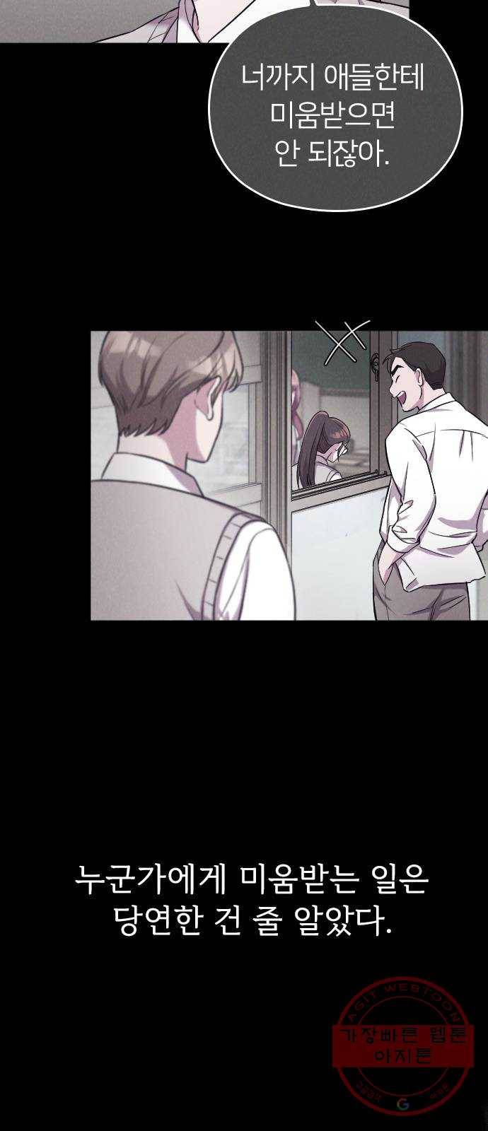 내 남편과 결혼해줘 13화 56
