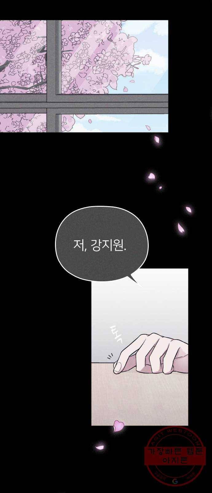 내 남편과 결혼해줘 13화 57
