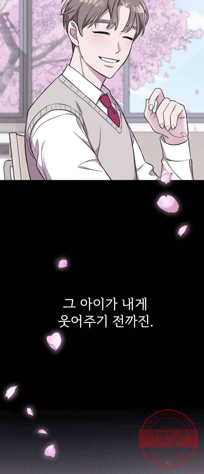 내 남편과 결혼해줘 13화 59