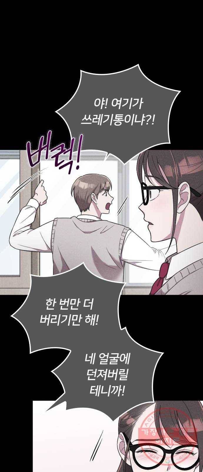 내 남편과 결혼해줘 13화 61