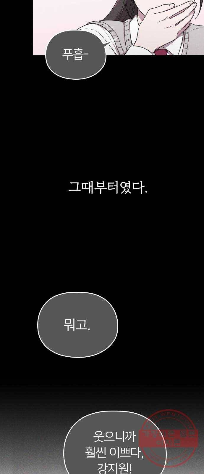 내 남편과 결혼해줘 13화 62