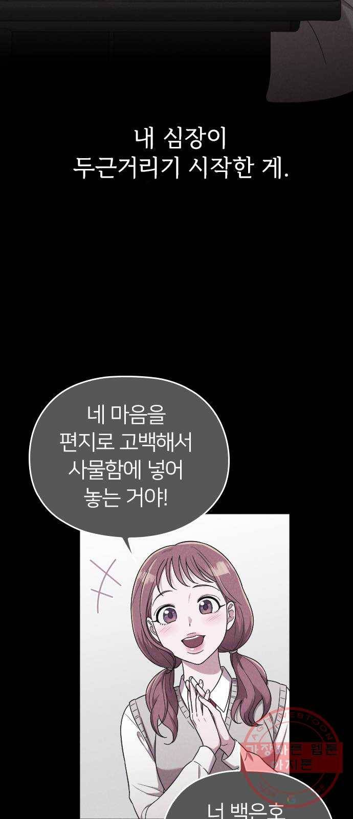 내 남편과 결혼해줘 13화 65