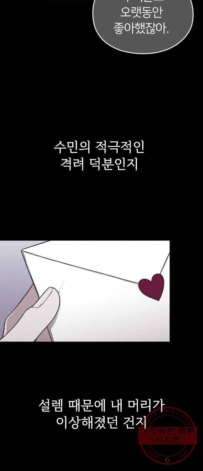 내 남편과 결혼해줘 13화 66