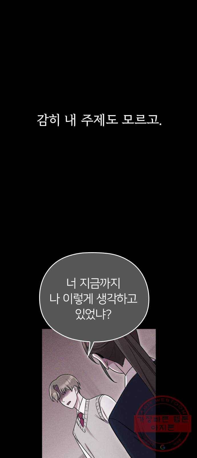 내 남편과 결혼해줘 13화 68