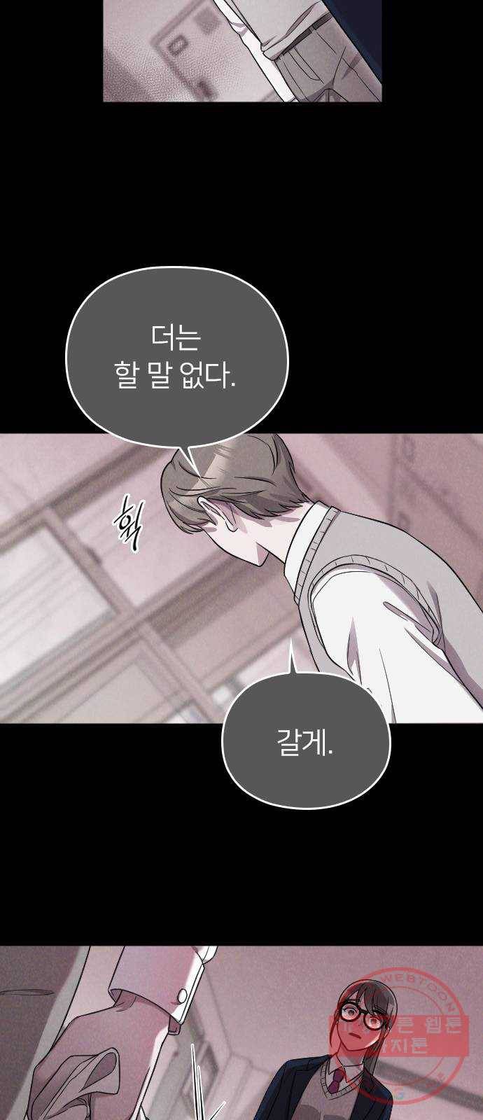 내 남편과 결혼해줘 13화 69