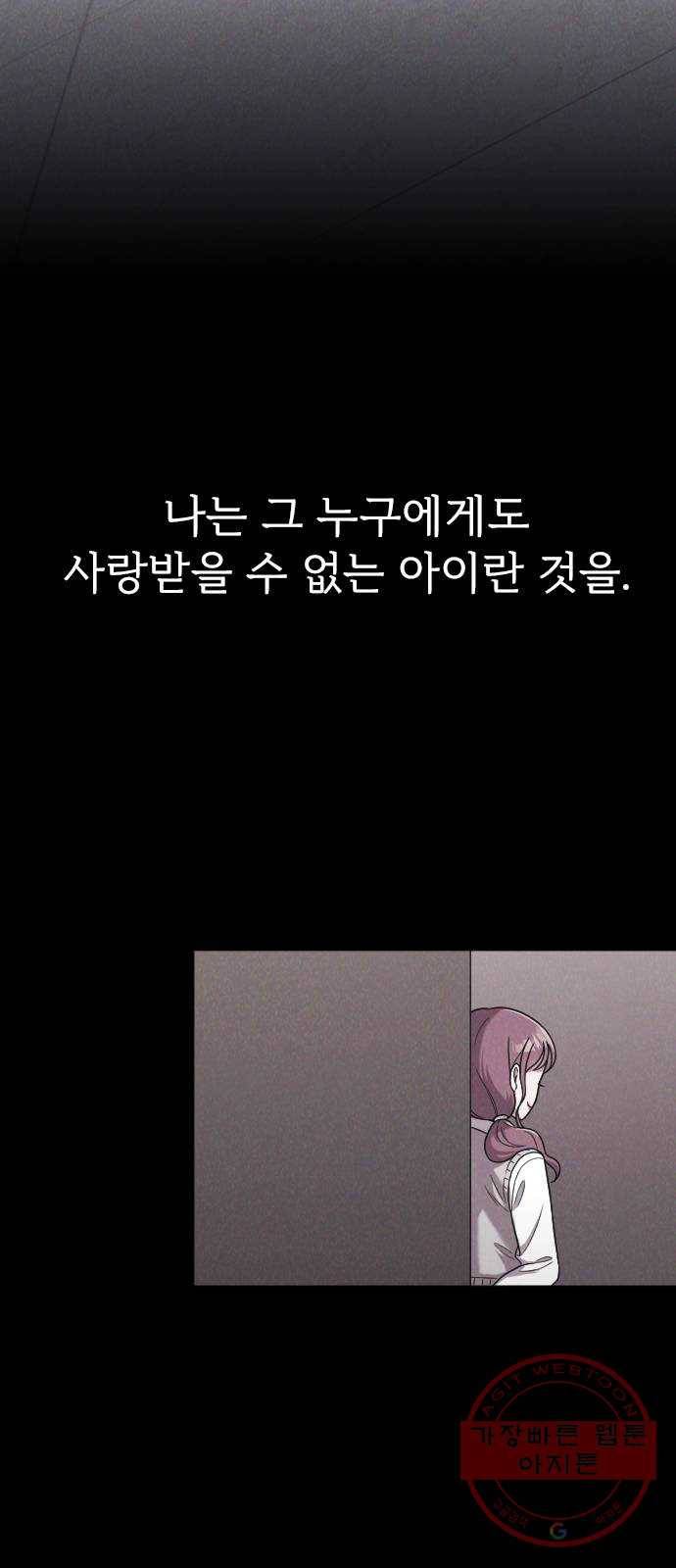 내 남편과 결혼해줘 13화 72