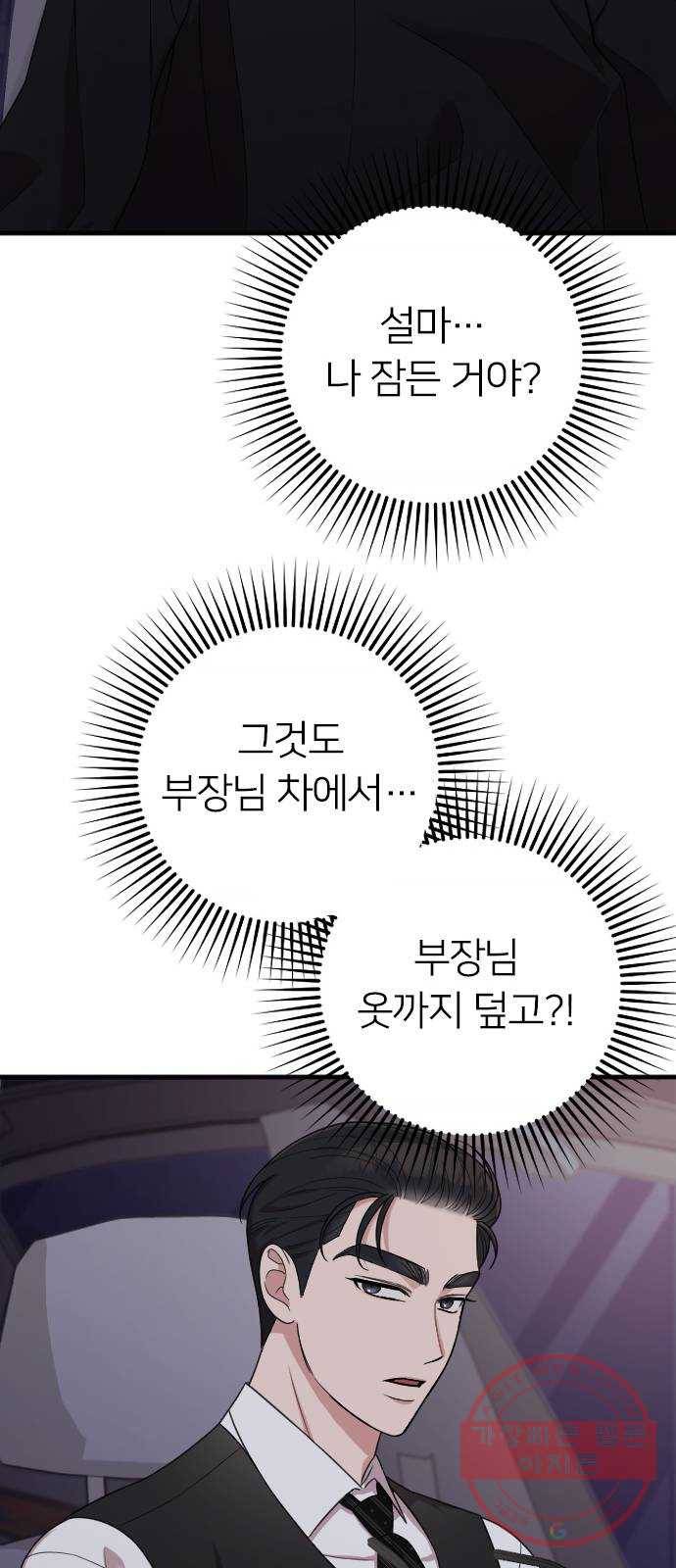 내 남편과 결혼해줘 13화 75