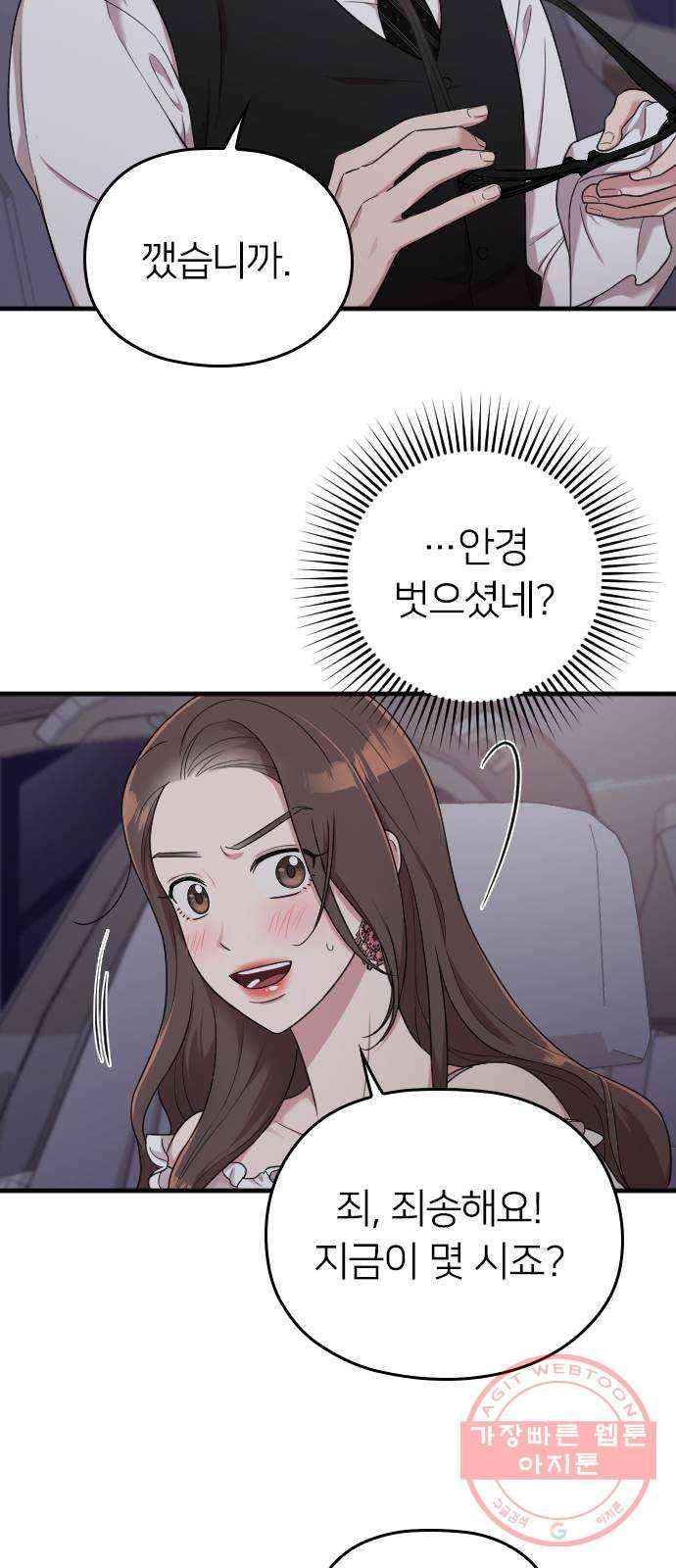 내 남편과 결혼해줘 13화 76