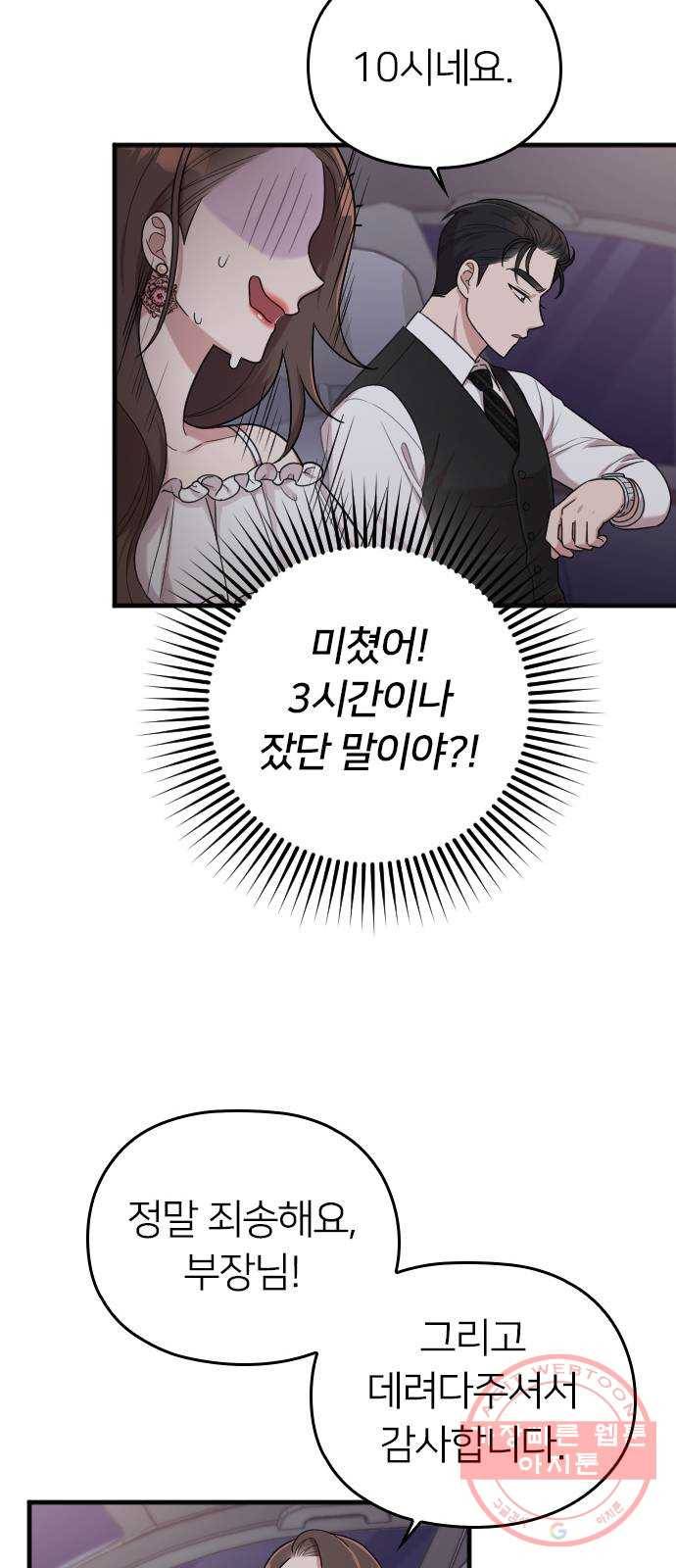 내 남편과 결혼해줘 13화 77