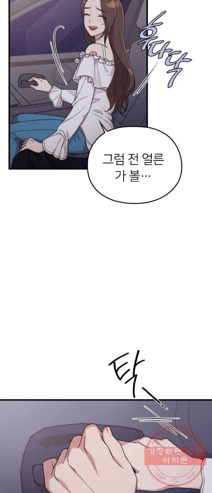 내 남편과 결혼해줘 13화 78