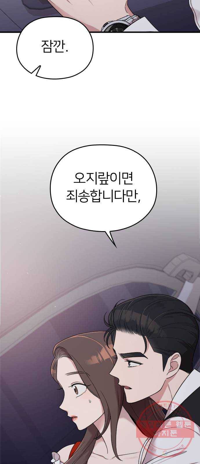 내 남편과 결혼해줘 13화 79