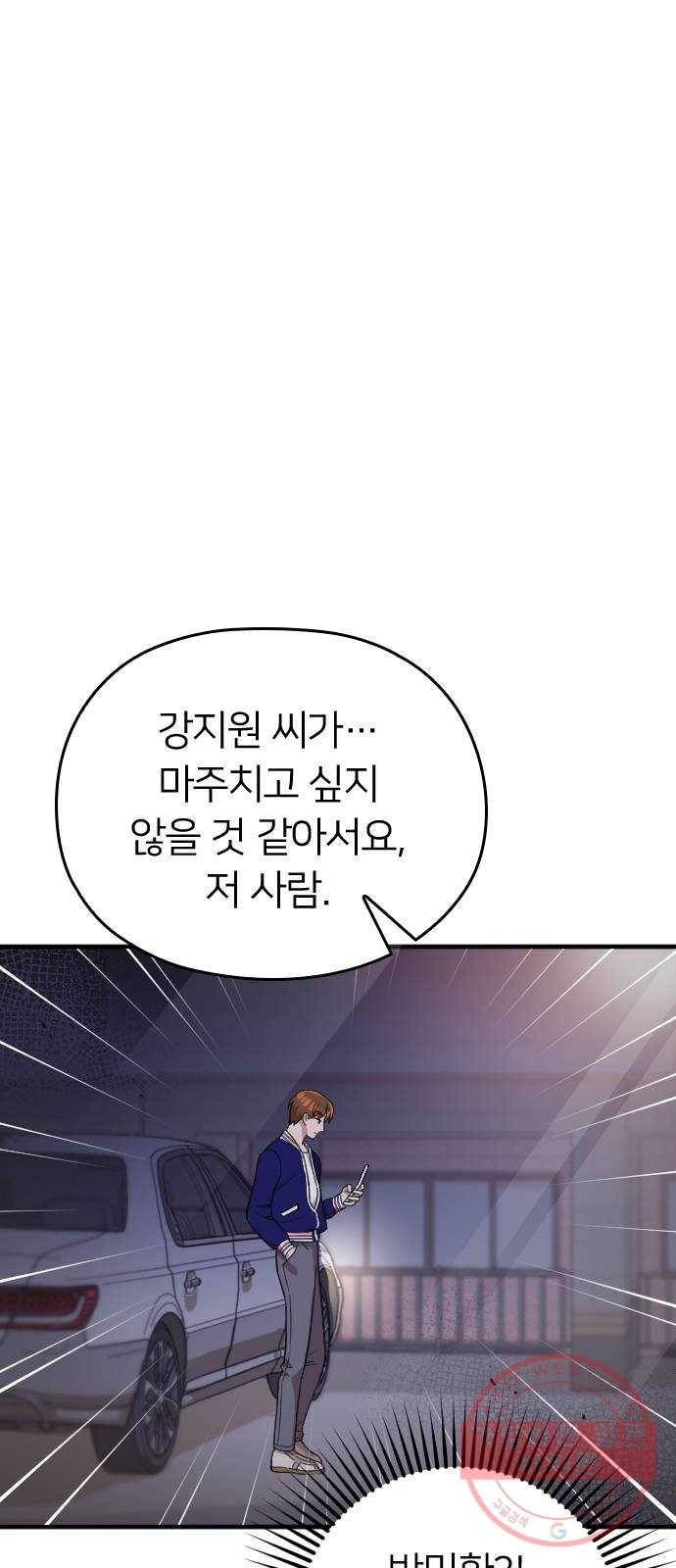 내 남편과 결혼해줘 13화 81