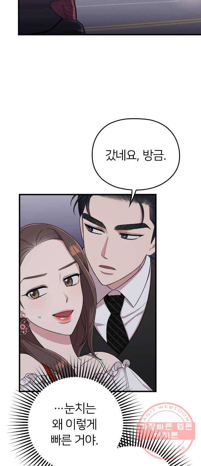 내 남편과 결혼해줘 13화 83