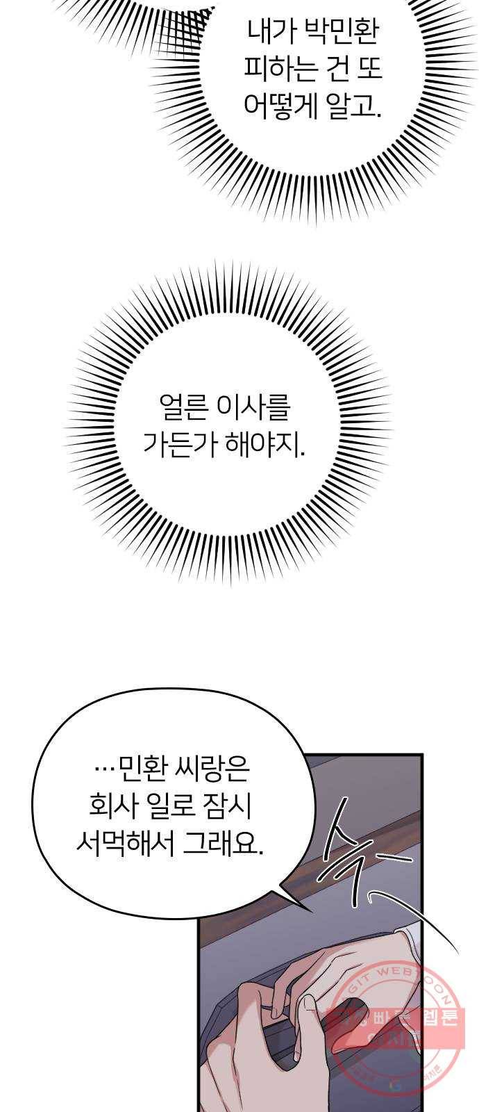 내 남편과 결혼해줘 13화 84