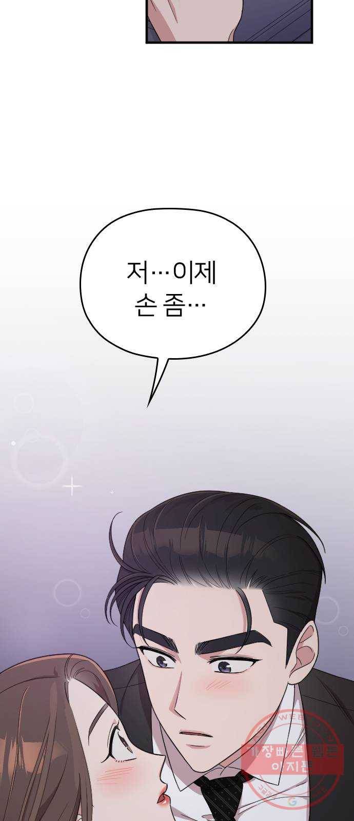 내 남편과 결혼해줘 13화 85