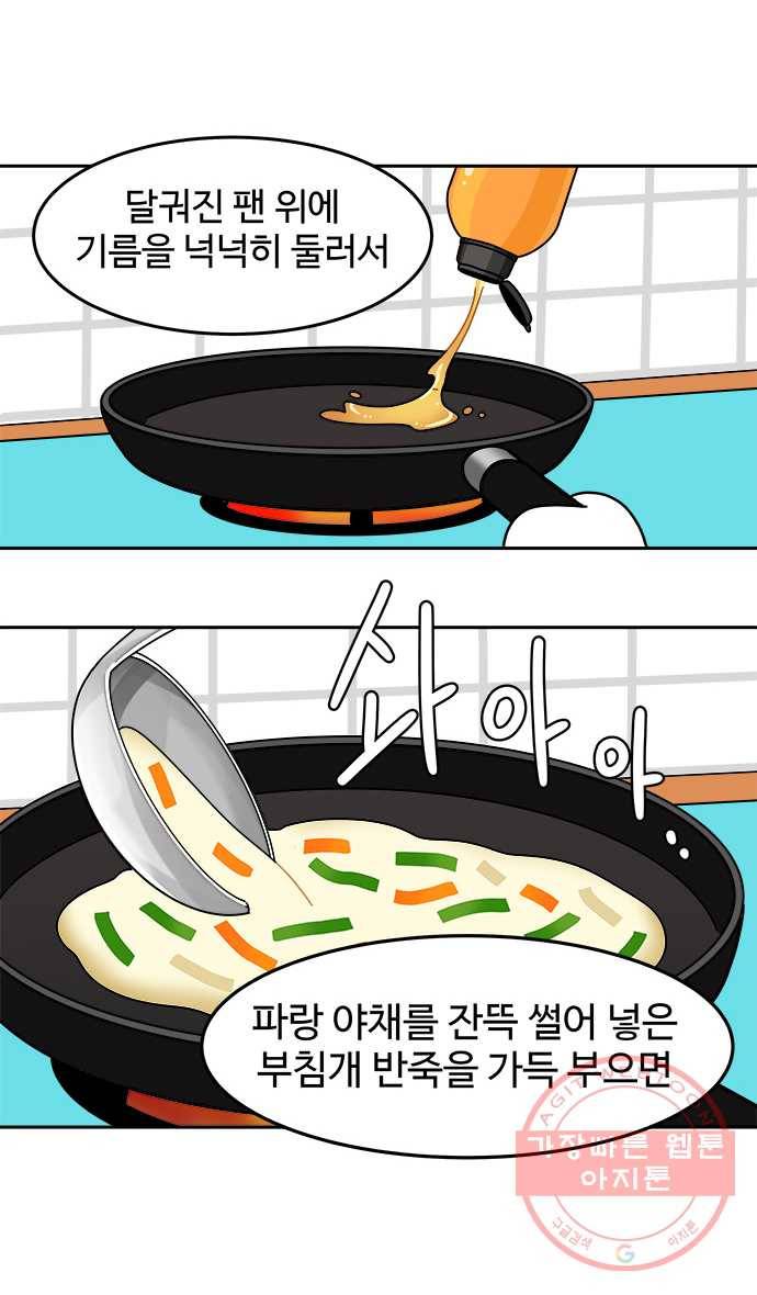 먹는 인생 23화 해물파전 3