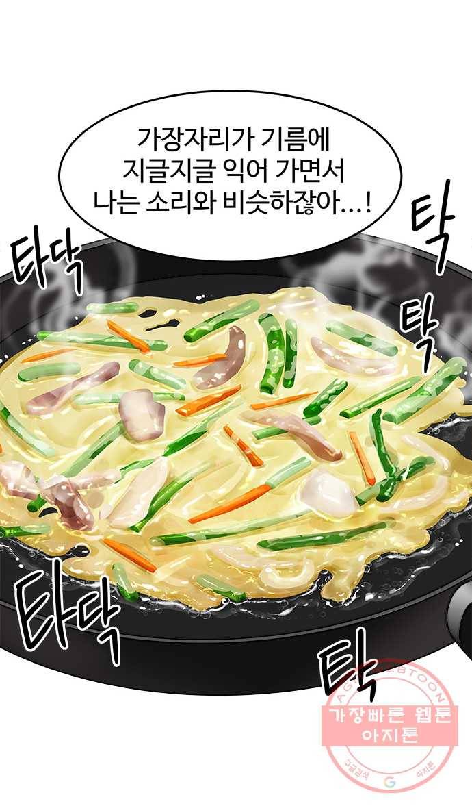 먹는 인생 23화 해물파전 4