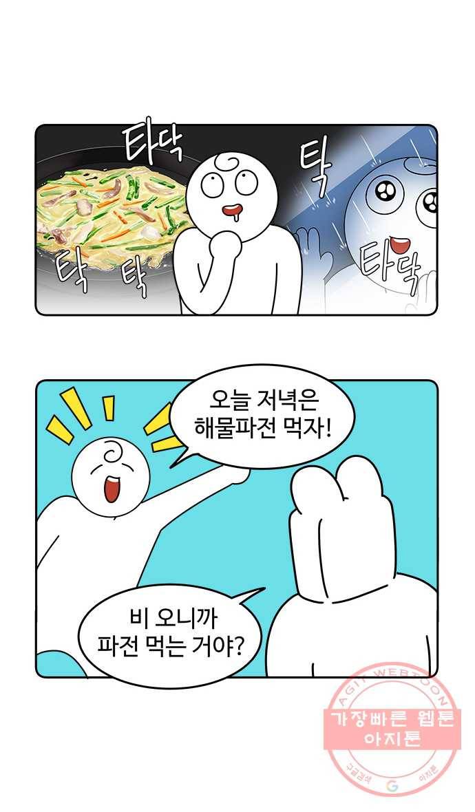 먹는 인생 23화 해물파전 5