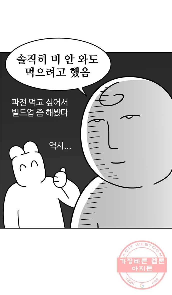 먹는 인생 23화 해물파전 6