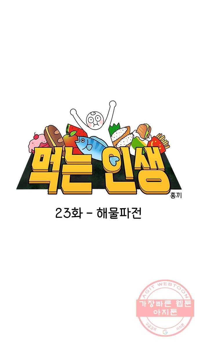 먹는 인생 23화 해물파전 7