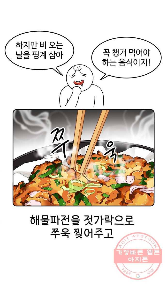 먹는 인생 23화 해물파전 9